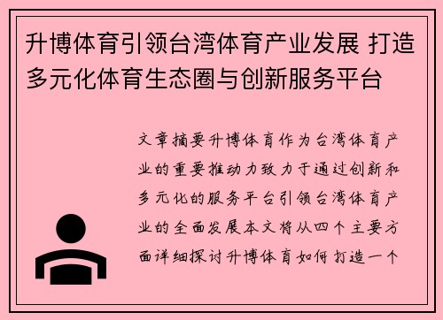 升博体育引领台湾体育产业发展 打造多元化体育生态圈与创新服务平台