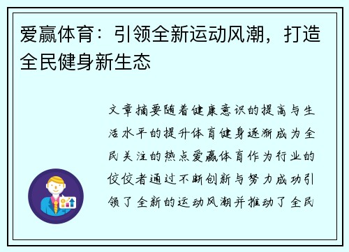 爱赢体育：引领全新运动风潮，打造全民健身新生态