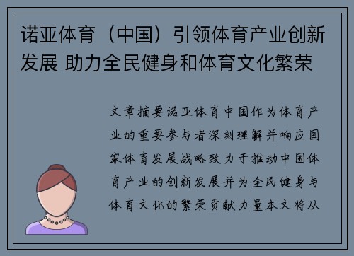 诺亚体育（中国）引领体育产业创新发展 助力全民健身和体育文化繁荣