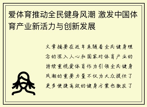 爱体育推动全民健身风潮 激发中国体育产业新活力与创新发展